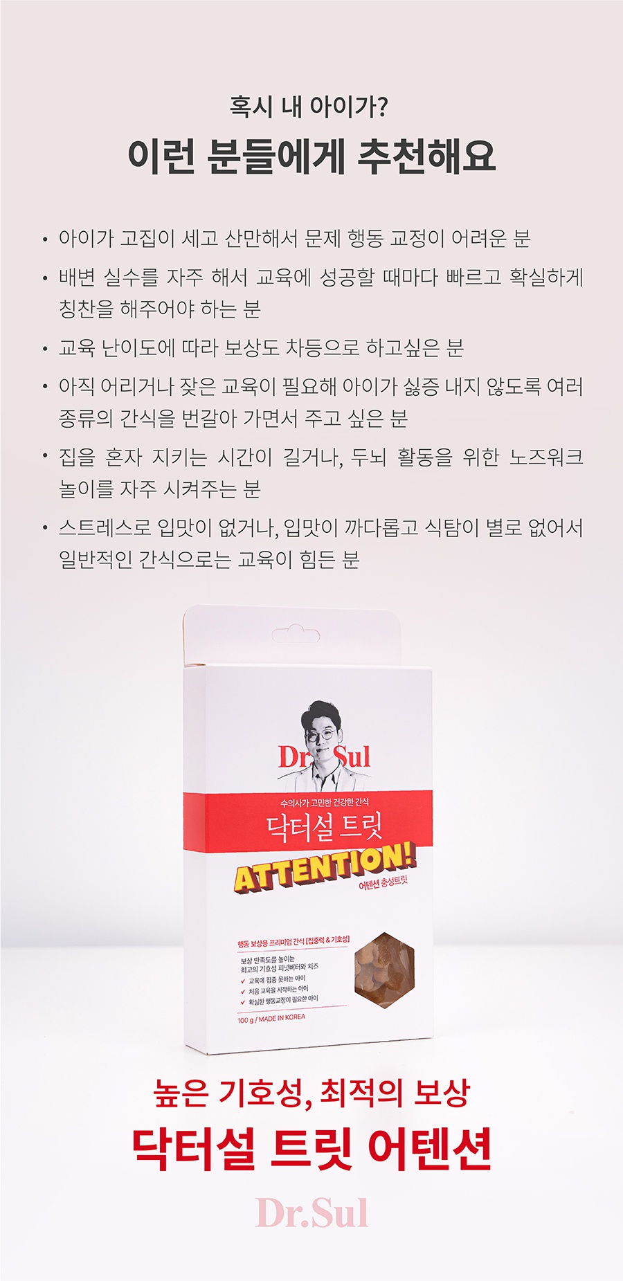 닥터설 트릿 어텐션 (100g)-상품이미지-5