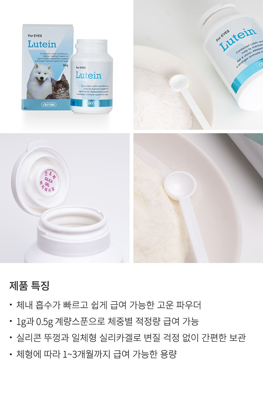 Vetter 댕냥이 영양 파우더 11종 (관절/피부/안정/눈/장/소화)-상품이미지-13