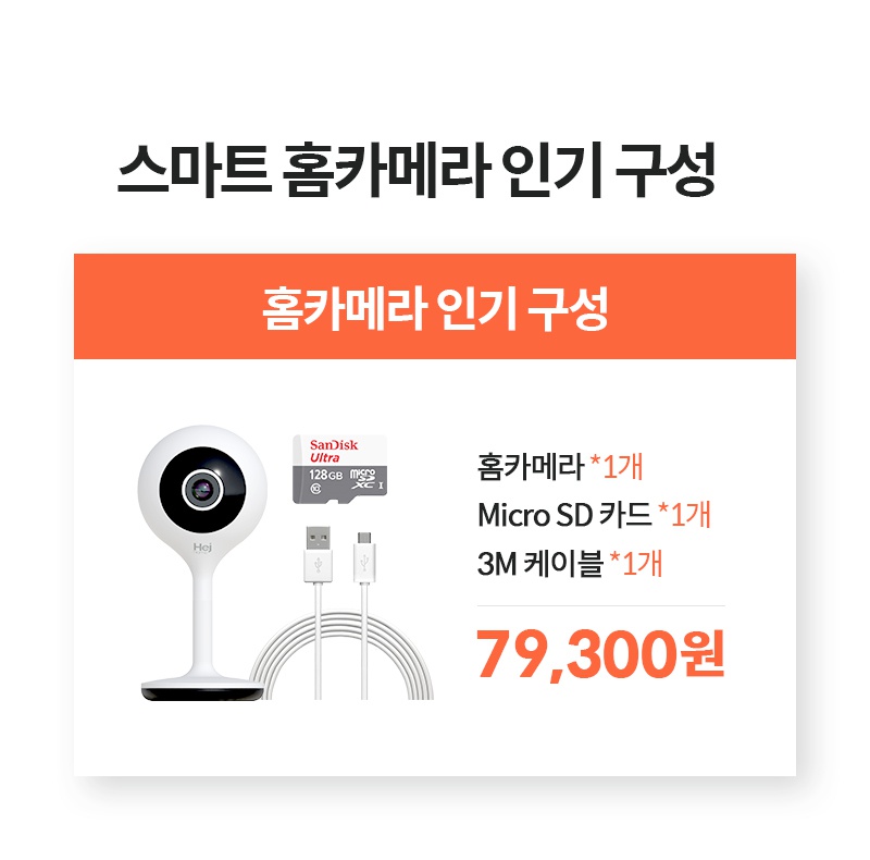 헤이홈 스마트 홈카메라 화이트-상품이미지-8