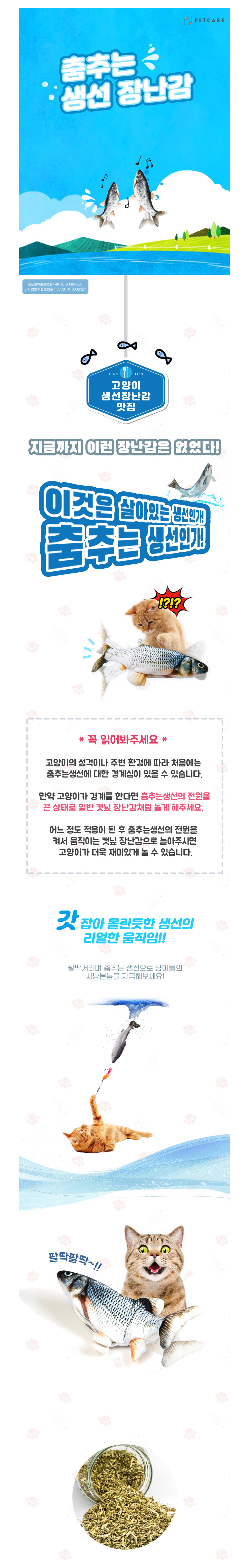 리얼한 움직임! 펫케어 춤추는 붕어/물개-상품이미지-0