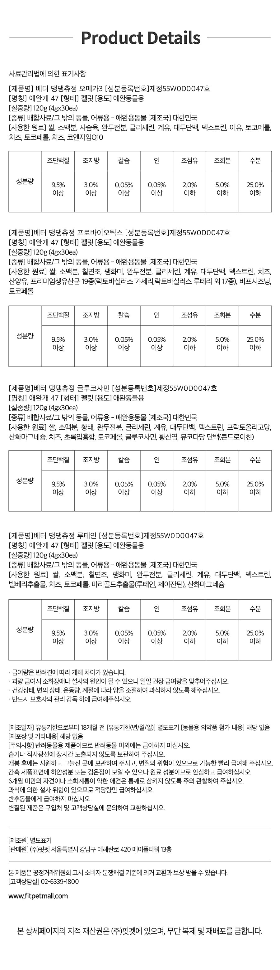 Vetter 댕댕츄정 대용량 (오메가3/프로바이오틱스/루테인/글루코사민)-상품이미지-16