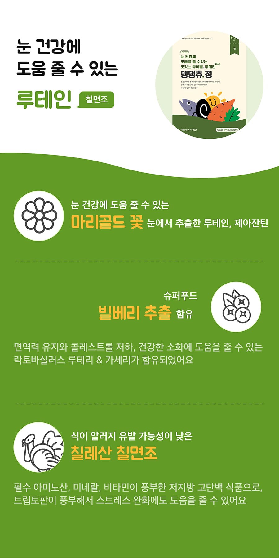 Vetter 댕댕츄정 대용량 (오메가3/프로바이오틱스/루테인/글루코사민)-상품이미지-11