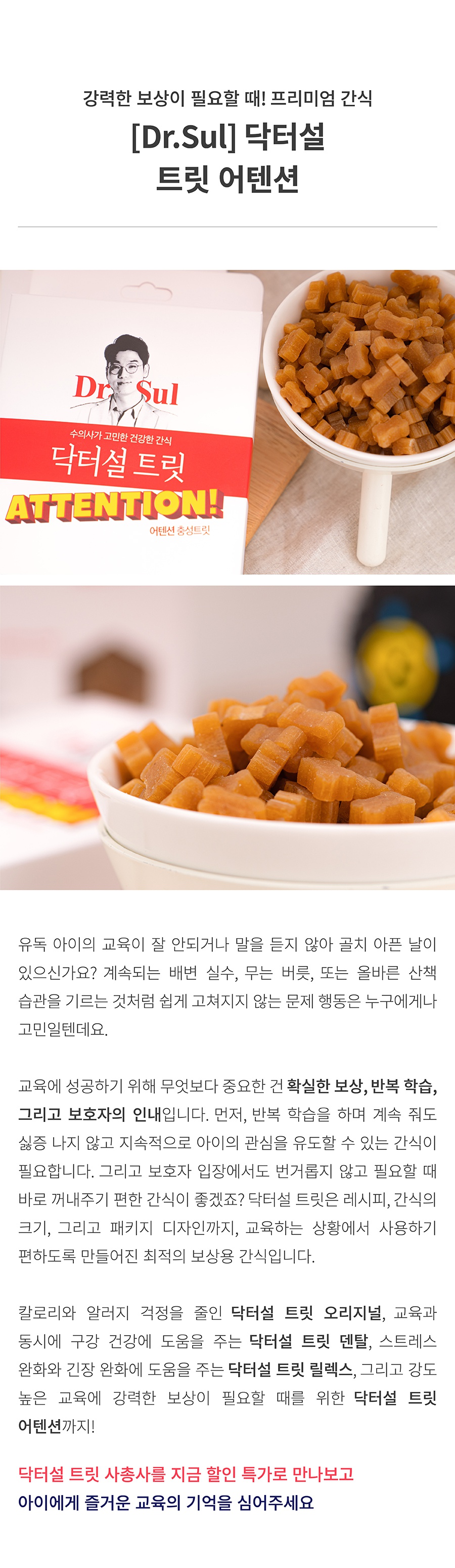 닥터설 트릿 어텐션 (100g)-상품이미지-4