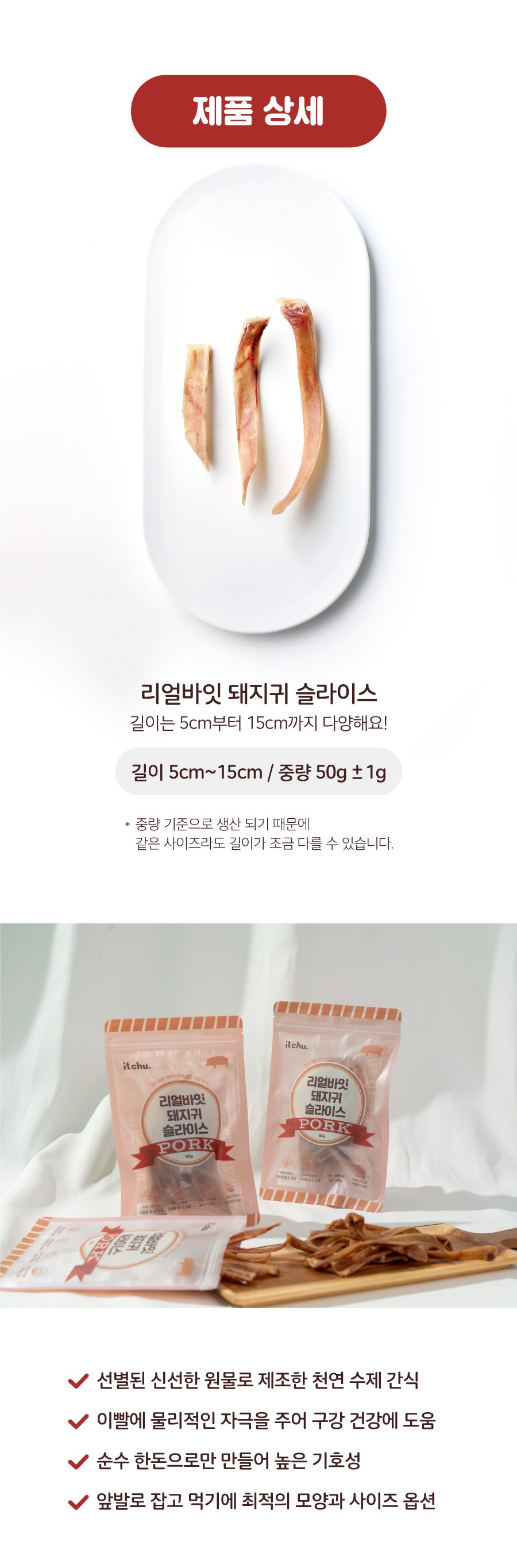 리얼바잇 돼지귀슬라이스&한우스틱&한우링-상품이미지-8