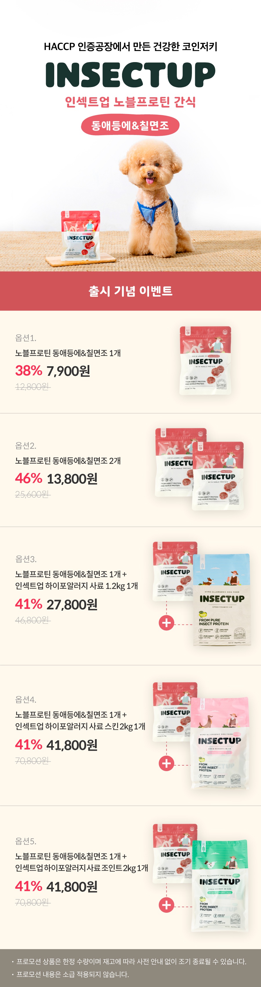 인섹트업 노블프로틴 간식 동애등에 & 칠면조-상품이미지-0