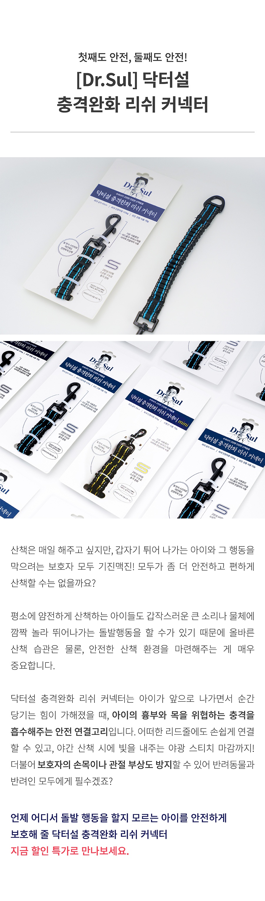 닥터설 충격완화 리쉬 커넥터 (일반/미니)-상품이미지-2